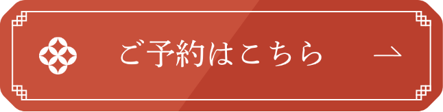 予約フォーム