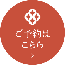 予約フォーム